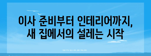 위베더제니스 경매 낙찰 후 가이드 | 성공적인 거래를 위한 모든 것