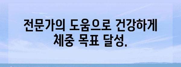 과학 기반 체중 관리 | 프리미엄 헬스장의 비법