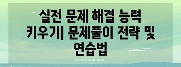 공인 회계사 자격증 취득 가속화 전략