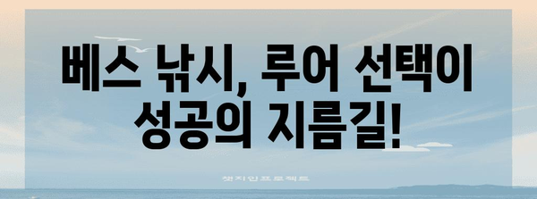 초보자를 위한 베스 낚시 바이블 | 필수 루어 가이드