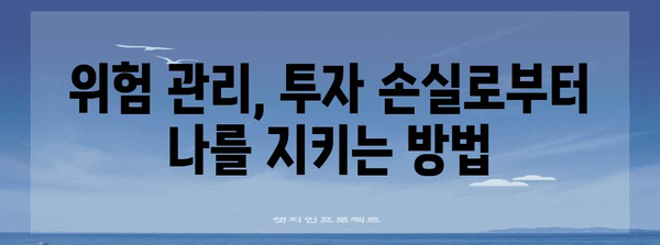 가상 화폐 매각 후의 현명한 투자 | 성공 전략과 주의 사항