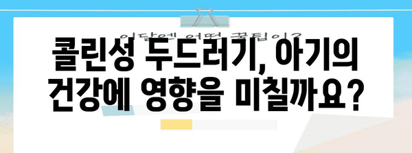 아기 피부에 무는 벌레 | 콜린성 두드러기의 원인과 치료법