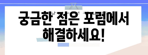 애드센스 포럼 활용 | 최신 정보와 유용한 지식 공유