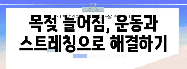 목젖 늘어짐 대처법 완벽 가이드 | 원인, 증상, 해결책