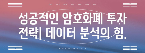 코인 가격 추이 분석 종합 가이드 | 수익성 투자 전략을 위한 필수 정석