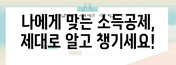 연말정산 환급금 받는 방법| 놓치지 말고 내 돈 돌려받자! | 환급, 소득공제, 세금, 연말정산 가이드