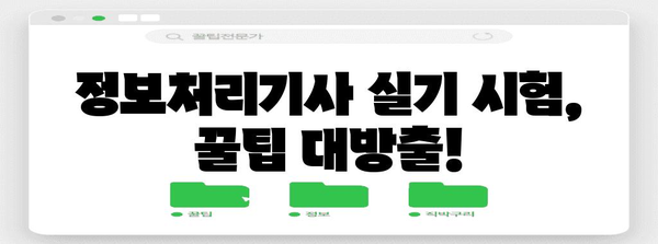 실기 초보자를 위한 정보처리기사 준비물 가이드