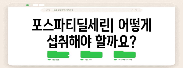 포스파티딜세린 | 두뇌 건강을 위한 필수 영양소
