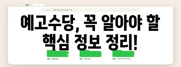 부당 해고? 알아두어야 할 예고수당 받는 법