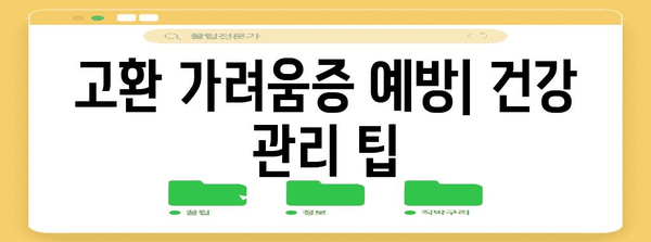 고환 가려움증 완전 가이드 | 원인, 증상 및 치료법