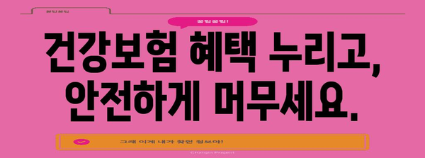 외국인 건강보험 강화 조치 안내 | 안전하게 머무는 법